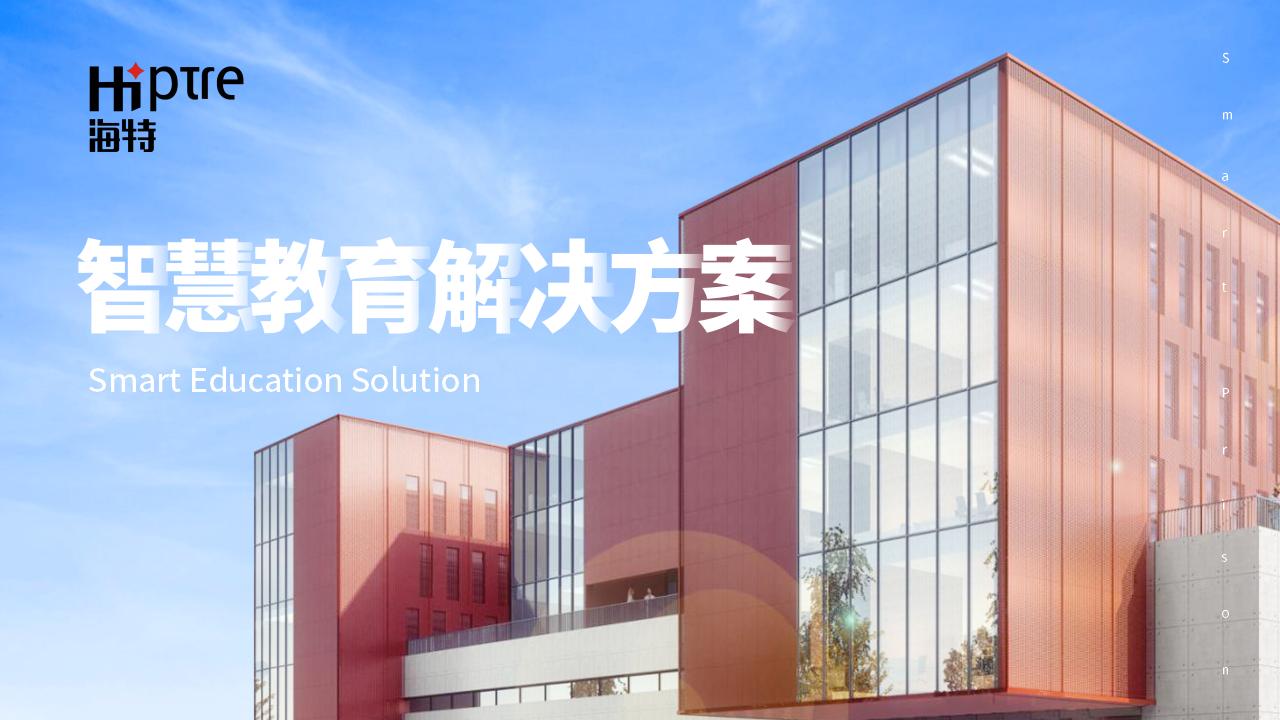 捷譽智慧教育解決方案_01.jpg